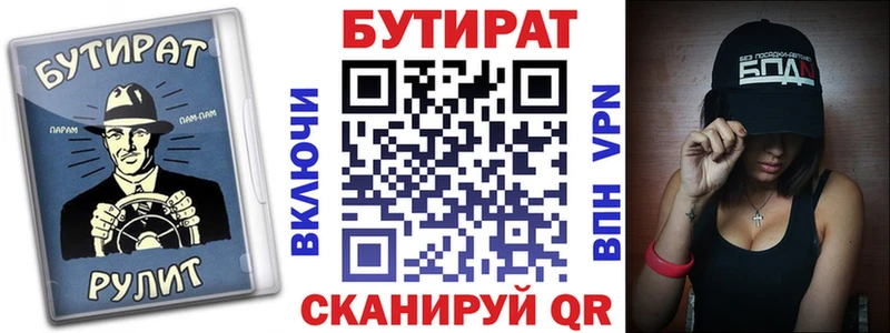 БУТИРАТ Butirat Губаха