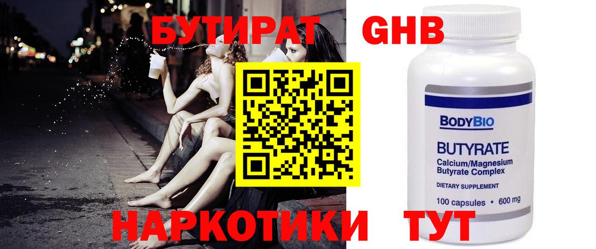 Бутират  Бутират бутик  Вход с VPN  Губаха 