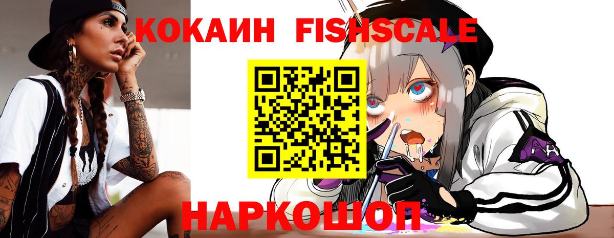Cocaine 97%  COCAIN  Губаха  Кокаин Fish Scale  Вход с VPN 