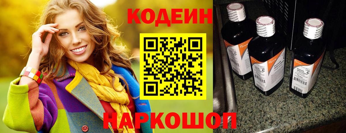 Кодеин напиток Lean (лин)  Вход с VPN  Губаха  Codein напиток Lean (лин) 