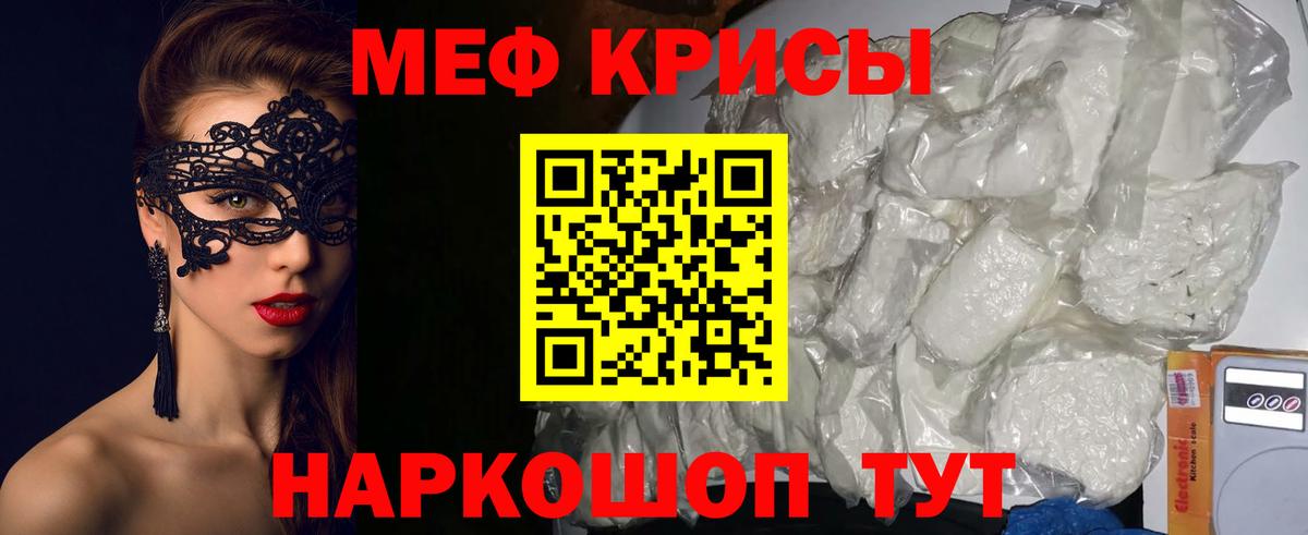 Меф мяу мяу мука Губаха