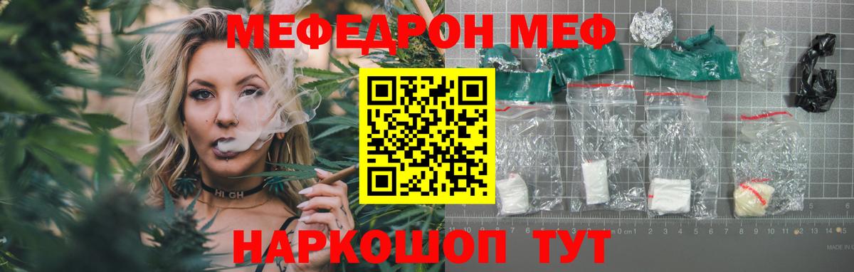 Мефедрон кристаллы  Мефедрон  МЯУ-МЯУ мука  Меф  Вход с VPN  Губаха 