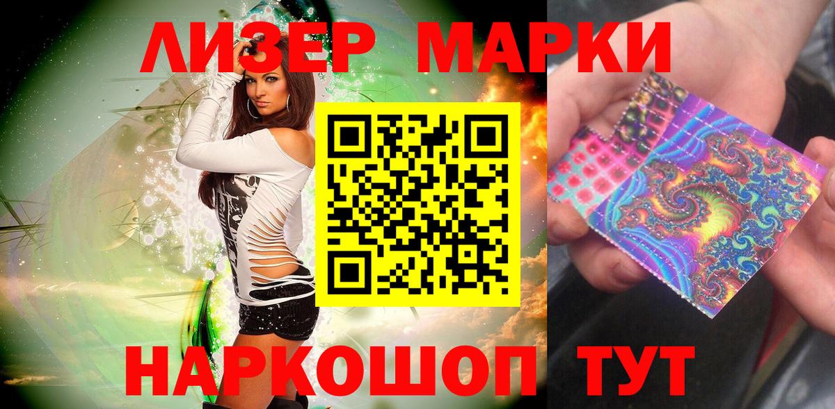 Марки 25I-NBOMe 1500мкг Губаха
